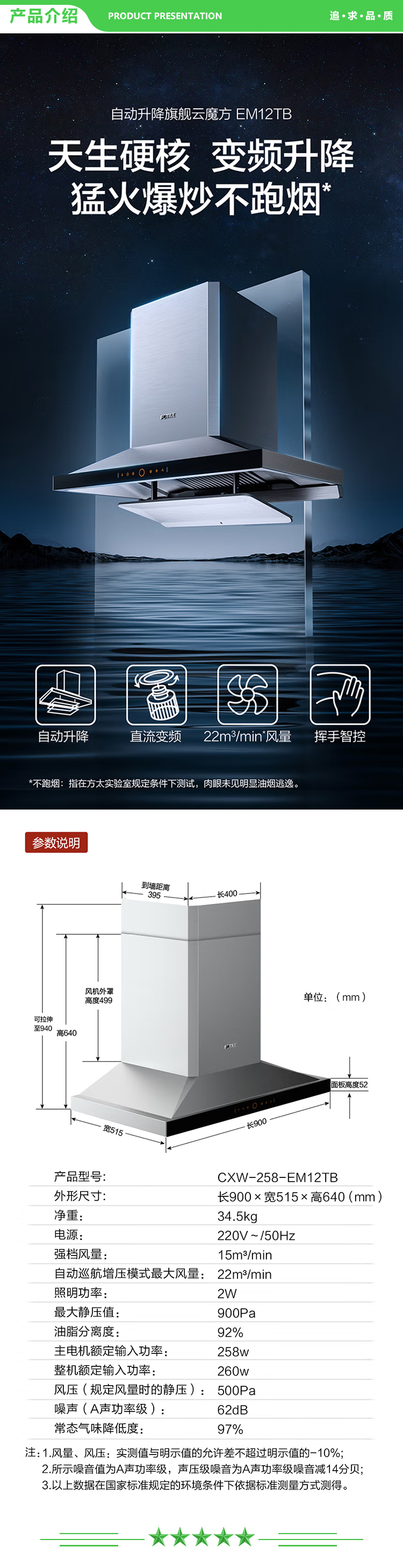 方太 FOTILE EM12TB 油烟机 22m³-min风量不锈钢机身 挥手自动升降直流变频排油烟机.jpg