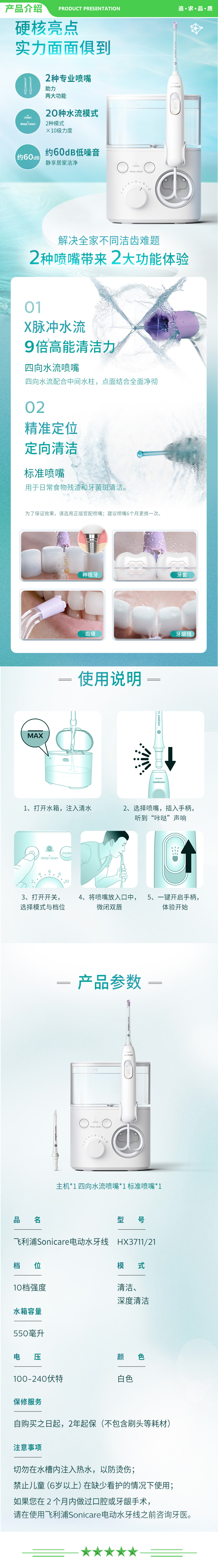 飞利浦 PHILIPS HX3711 21 Sonicare 电动水牙线 四向水流科技 白色 水魔方 .jpg