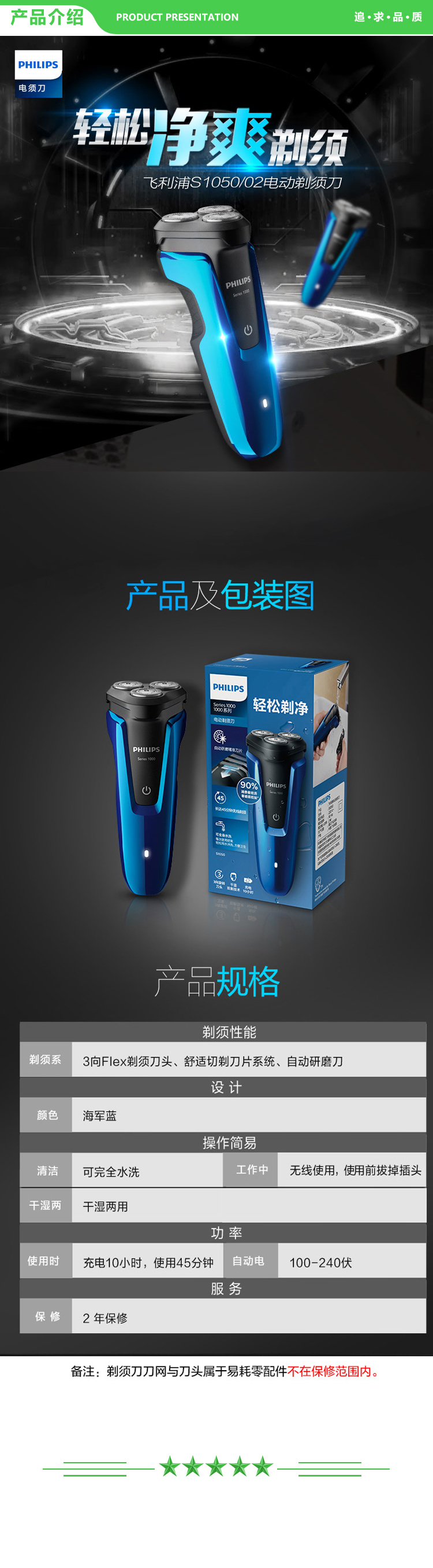 飞利浦 PHILIPS S1050 02 电动剃须刀 全身水洗 干湿双剃 .jpg