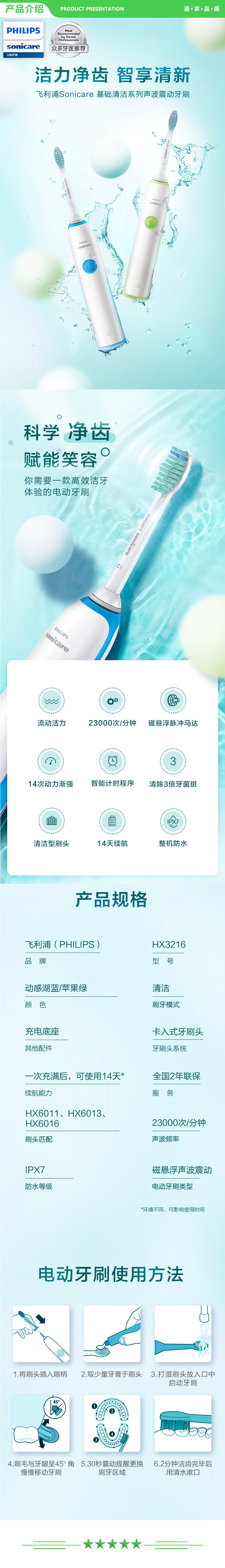 飞利浦 PHILIPS HX3216 31 电动牙刷 成人声波震动(自带刷头 1) 清新洁净 绿色 (新老包装随机发货） .jpg