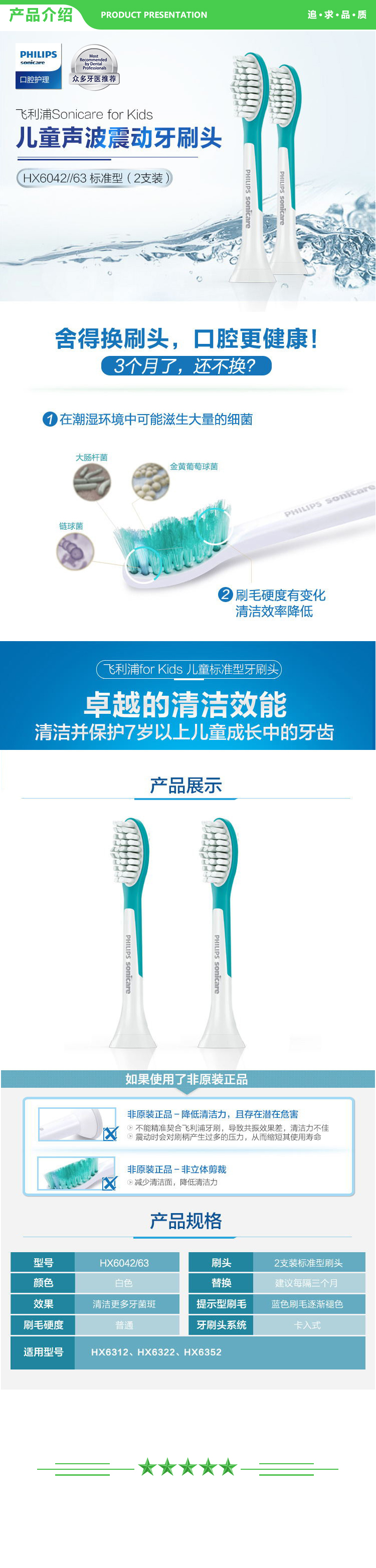 飞利浦 PHILIPS HX6042 35 电动牙刷头 儿童标准型 2支装 适配HX6312 HX6322(新包装6042 63随机发货)  .jpg