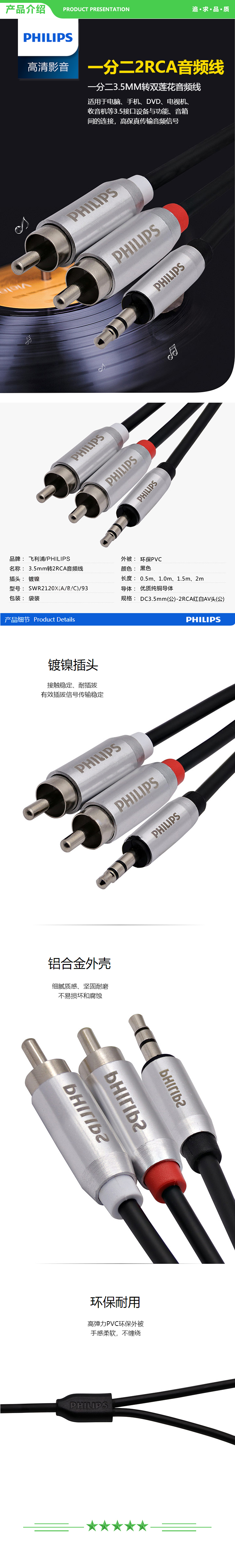 飞利浦 PHILIPS SWR2120A 3.5mm转双莲花 音频线一分二 2RCA公对公连接线 转接线 1米 .jpg