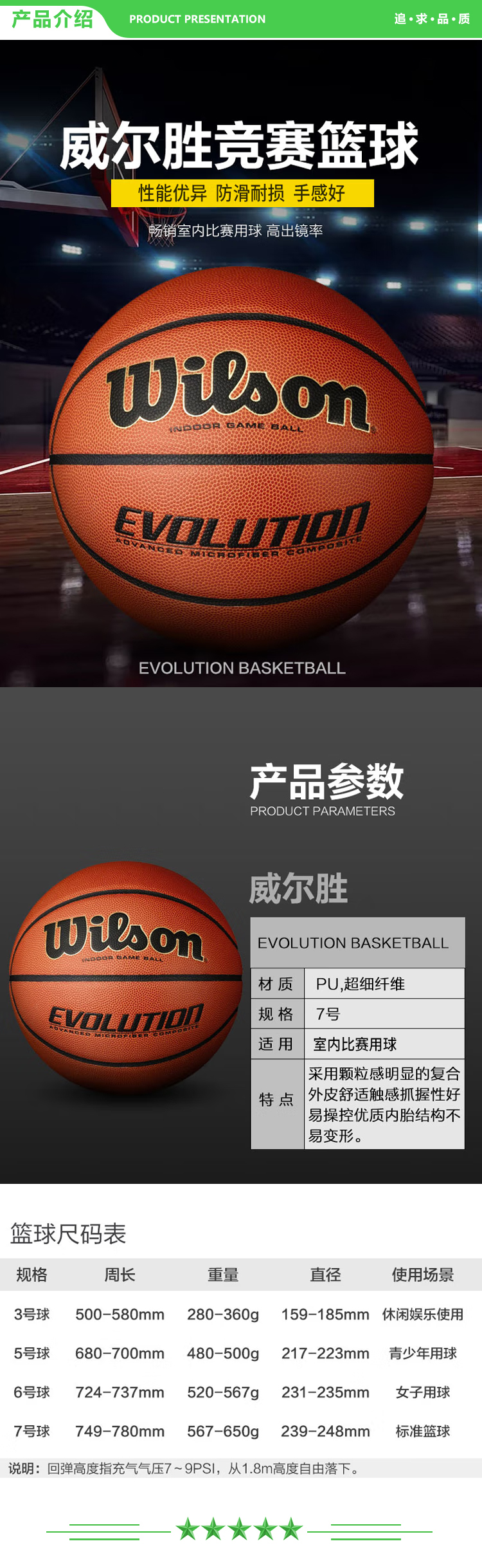 威尔胜 Wilson WTB0516IB07CN Evolution系列全美高中校队比赛用球篮球超纤耐磨室内7号 .jpg