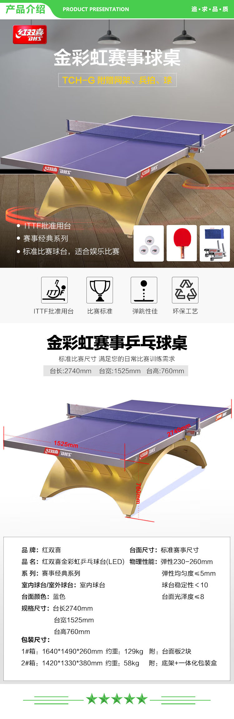 红双喜 DHS TCH-G 乒乓球台 金彩虹大客户专享乒乓球桌 .jpg