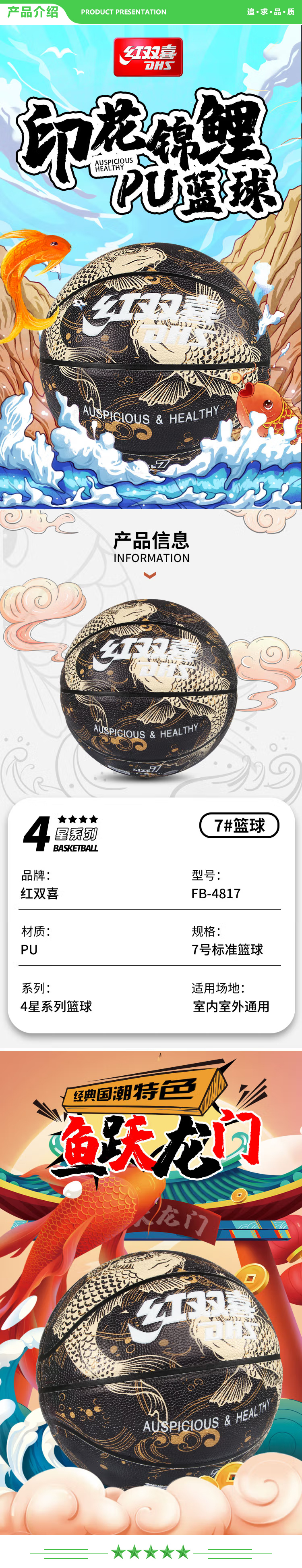 红双喜 DHS FB4817 黑金 7号篮球国风锦鲤室内外通用PU耐磨材质  (2).jpg