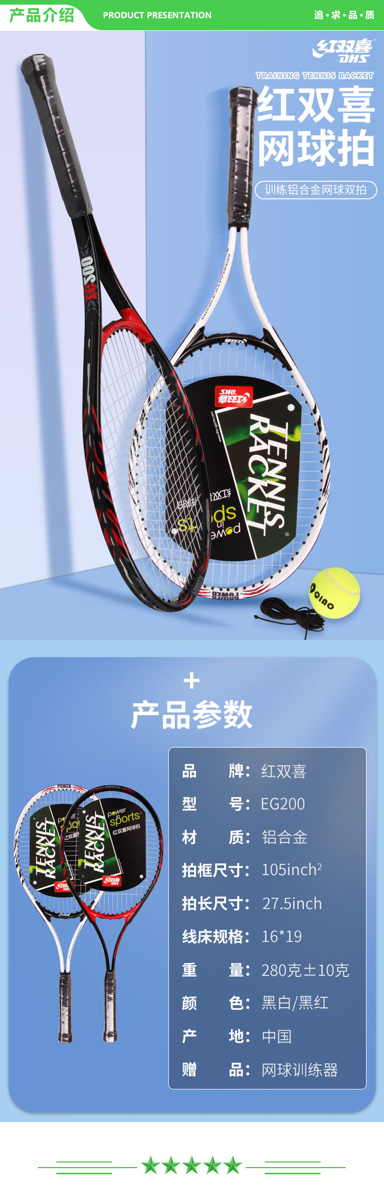 红双喜 DHS EG200 网球拍 黑白-黑红 对拍套装附网球回弹训练器手胶拍包铝合金双拍  (2).jpg