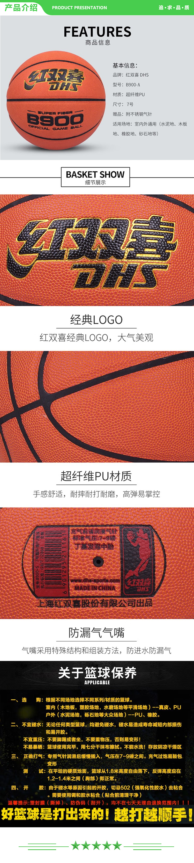 红双喜 DHS B900-A 篮球 标准7号球 超纤维PU球 训练比赛 标准比赛篮球 PU材质  .jpg