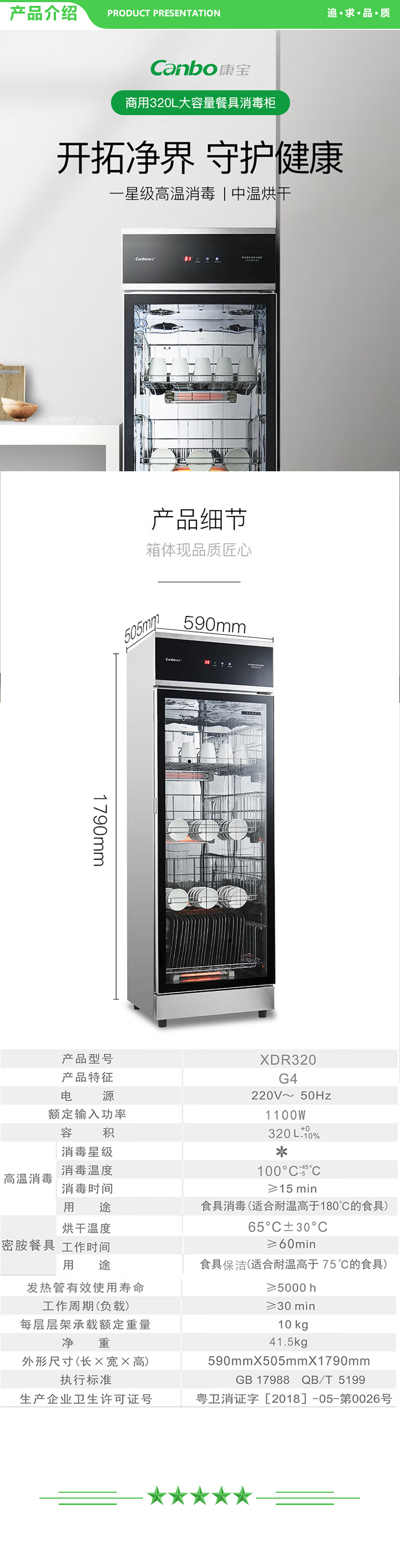 康宝 Canbo XDR320-G4 消毒柜 商用家用温食具消毒柜 中温密胺餐具烘干 风机内循环 .jpg