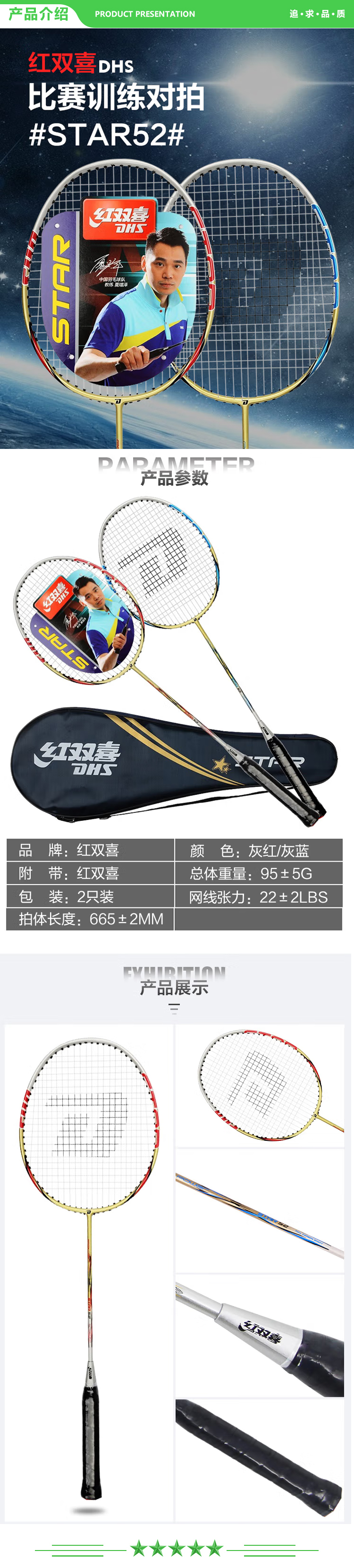 红双喜 DHS STAR52 羽毛球拍双拍碳素中杆 升级款比赛训练羽拍已穿线 .jpg