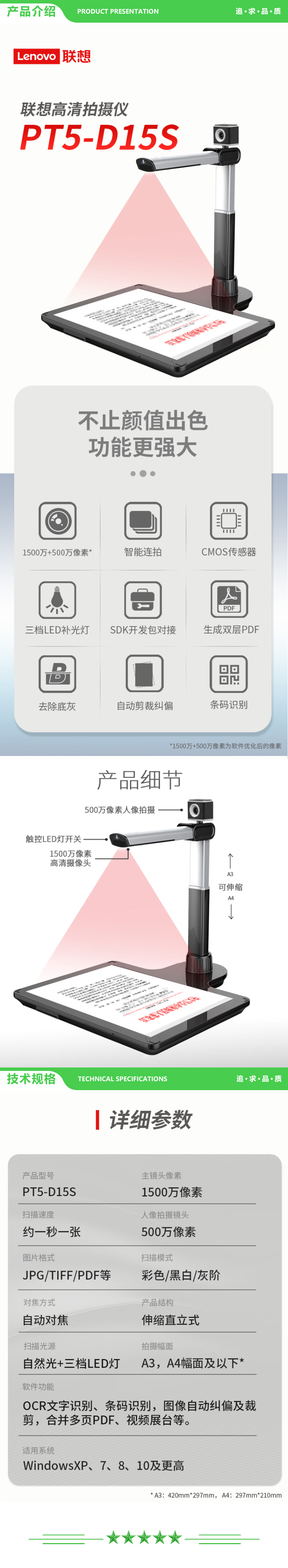 联想 Lenovo PT5-D15S 高拍仪（A3幅面+1500+500万像素+自动对焦+双镜头+0CR识别+固定底座） 2.jpg