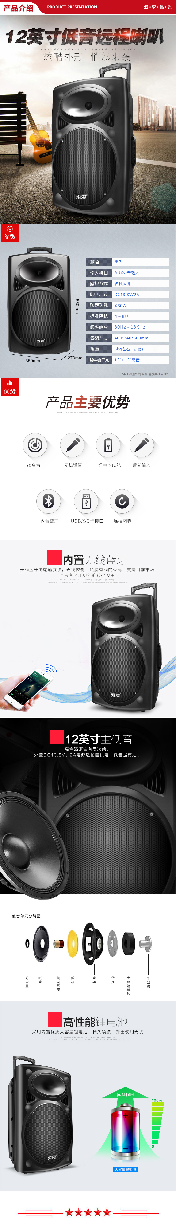 索爱 soaiy SA-X36 12英寸蓝牙拉杆音响 户外便携式音箱 低音炮 扩音器 双话筒+双耳麦 .jpg