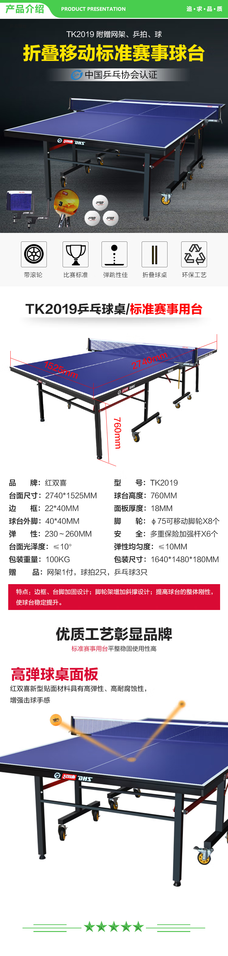 红双喜 DHS TK2019 专业移动折叠乒乓球桌标准比赛乒乓球台(含一付乒乓球拍、乒乓球、网架) .jpg