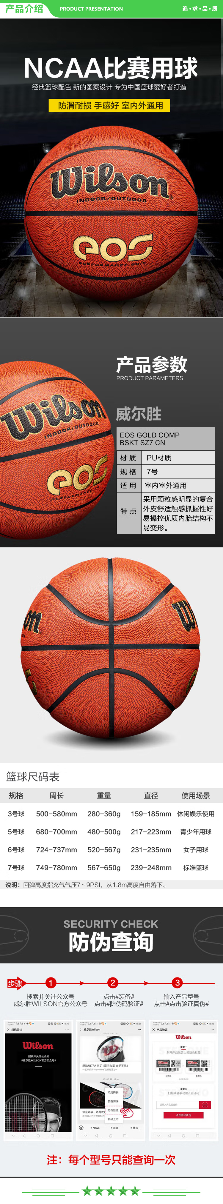 威尔胜 Wilson WTB6201IB07CN EOS 7号 篮球 GOLD中国特供款专业比赛室内室外室内耐磨 .jpg