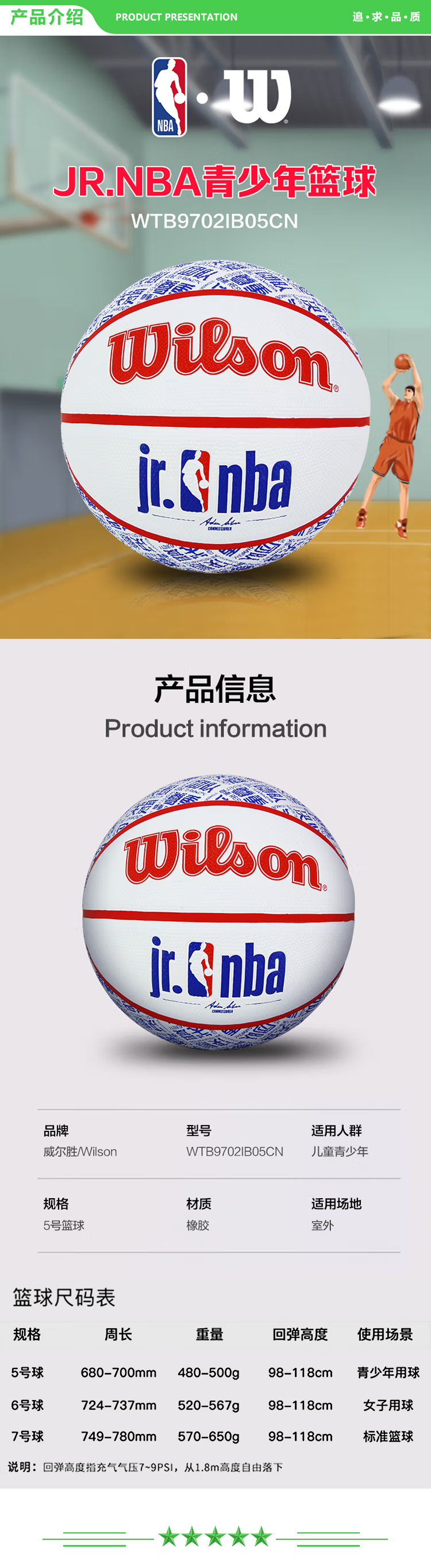 威尔胜 Wilson WTB9702IB05CN JR.NBA 5号橡胶篮球儿童青少年训练比赛耐磨室外篮球  .jpg