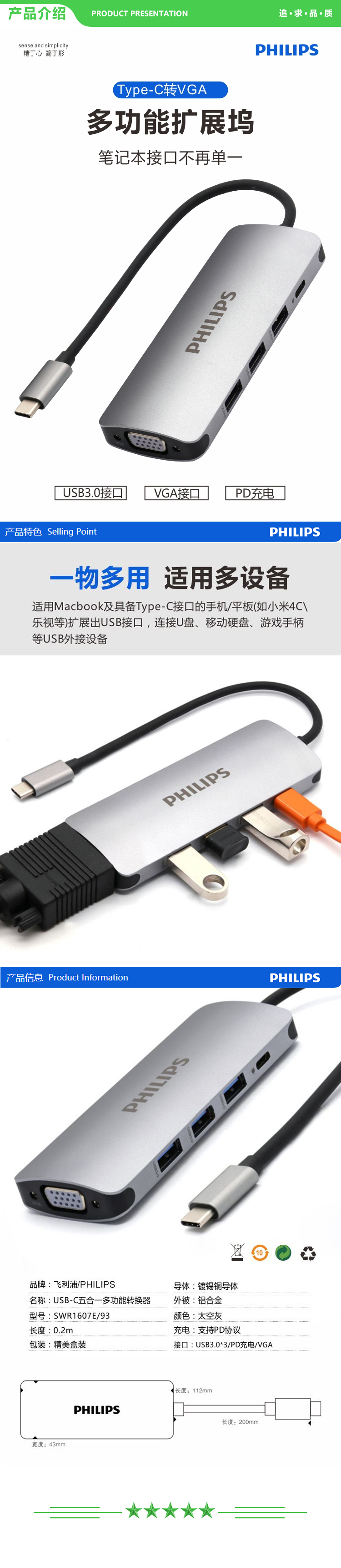 飞利浦 PHILIPS SWR1607E Type-C扩展坞 USB-C分线器拓展VGA USB3.0 PD充电 转换器 .jpg