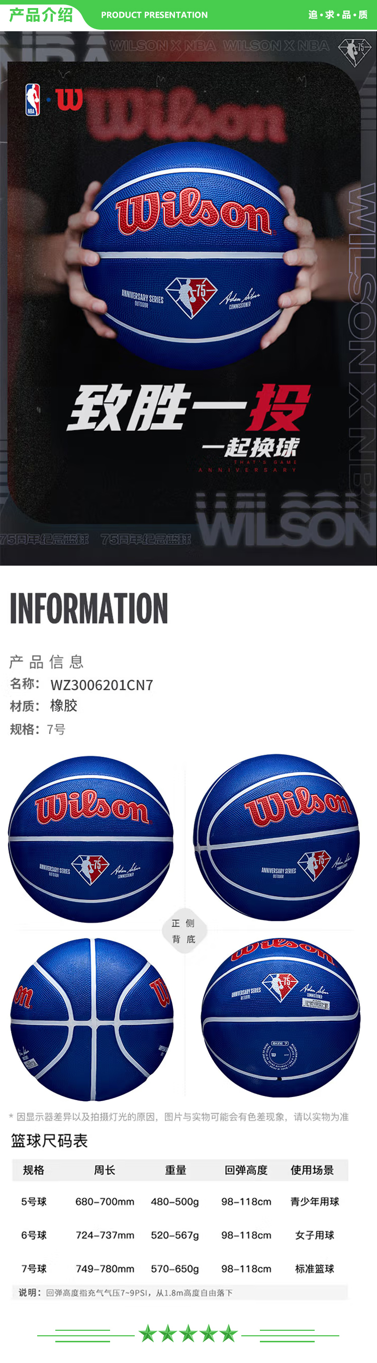 威尔胜 Wilson WZ3006201CN7 2021新款NBA75周年限量款篮球7号球 橡胶篮球 .jpg