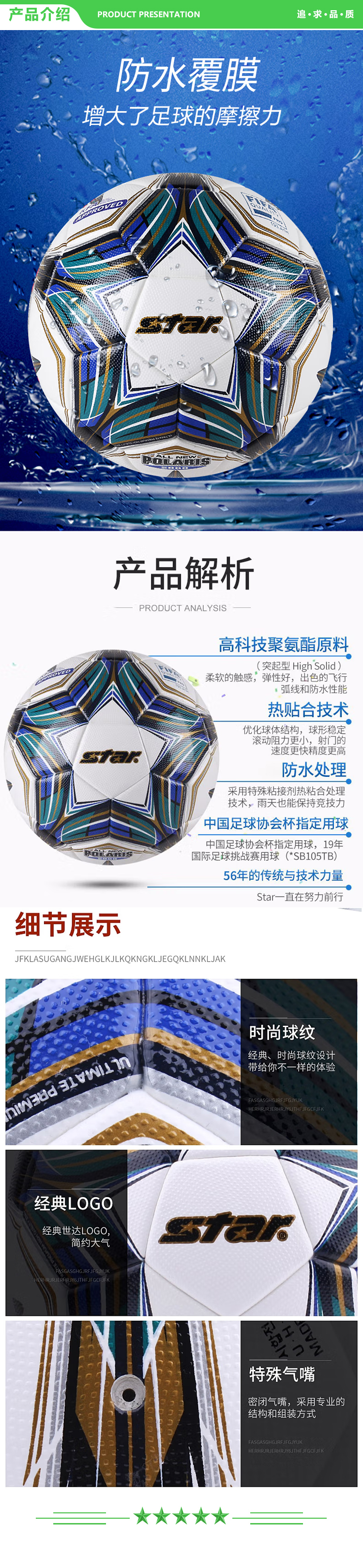 世达 star SB105TB 国际足协公认足球5号大型比赛用球防滑耐磨热贴合足球中冠联赛指定用球 .jpg