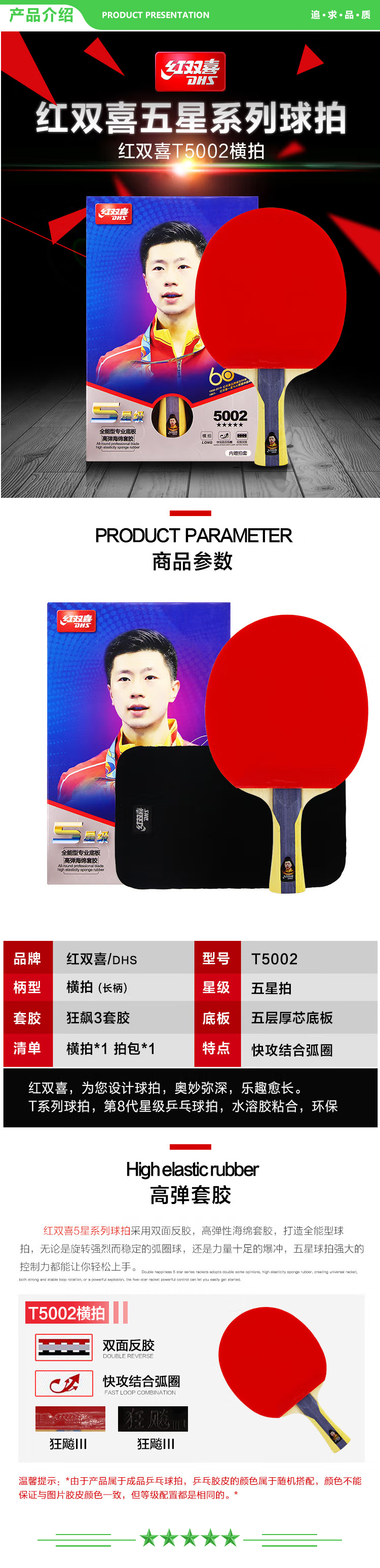 红双喜 DHS T5002 五星横拍双反胶 乒乓球拍 全能型升级版(附拍包） .jpg
