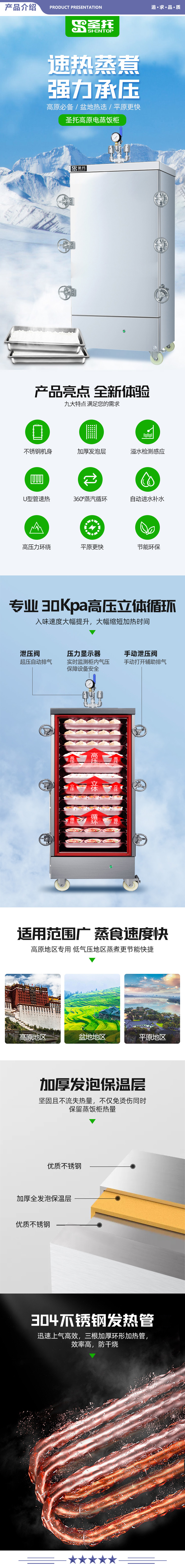 圣托（Shentop） DDE02 高原蒸饭柜 6盘单门电蒸柜蒸饭车高压智能全自动电蒸箱节能海鲜蒸柜 2.jpg