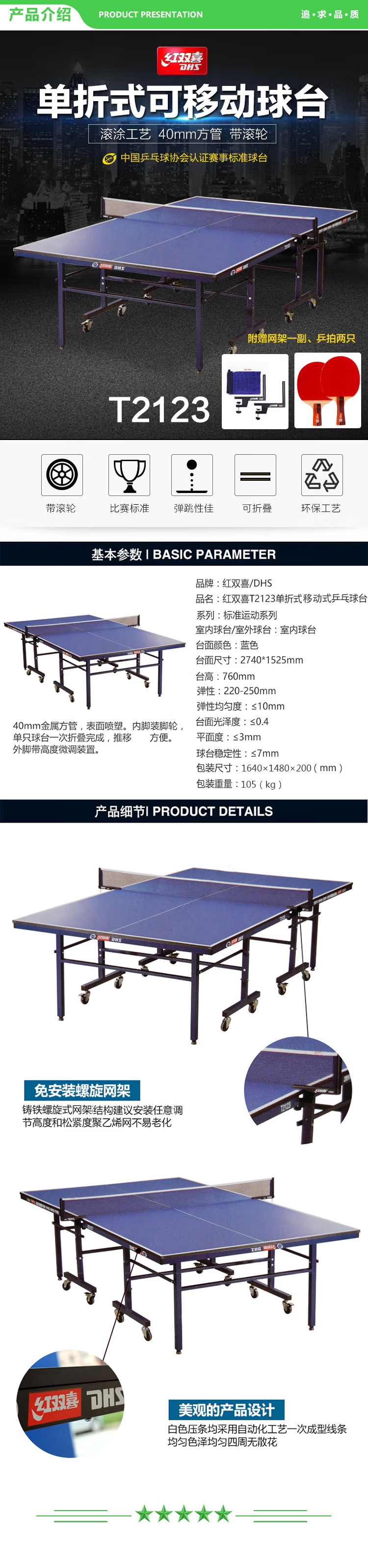 红双喜 DHS T2123 乒乓球桌 单折式标准室内比赛球台(含网架、乒拍两只)  (2).jpg