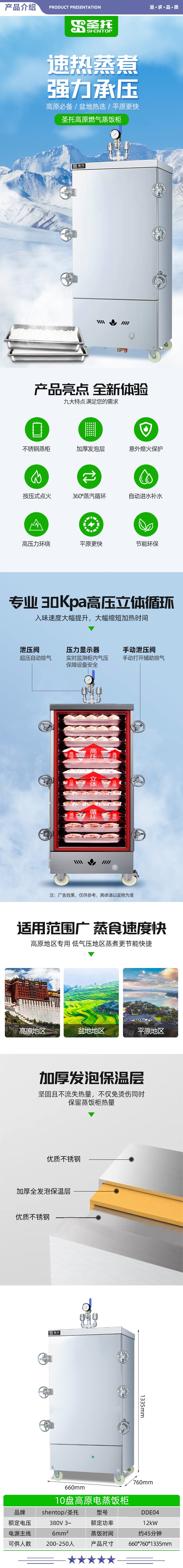圣托（Shentop） DDE04 高原蒸饭柜 10盘单门电蒸柜蒸饭车高压智能全自动电蒸箱节能海鲜蒸柜 2.jpg