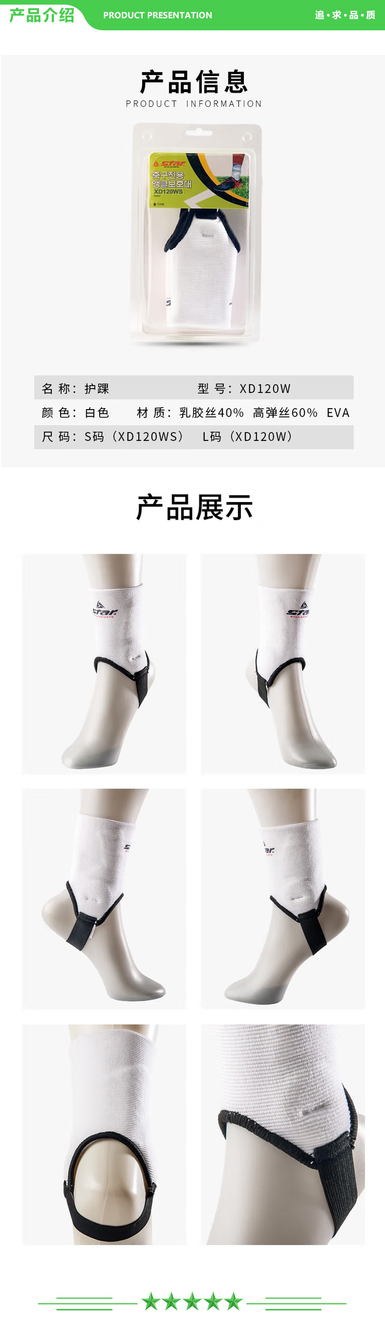 世达 star XD120W L号成人 护踝运动护具足球运动护踝一副 白色 .jpg