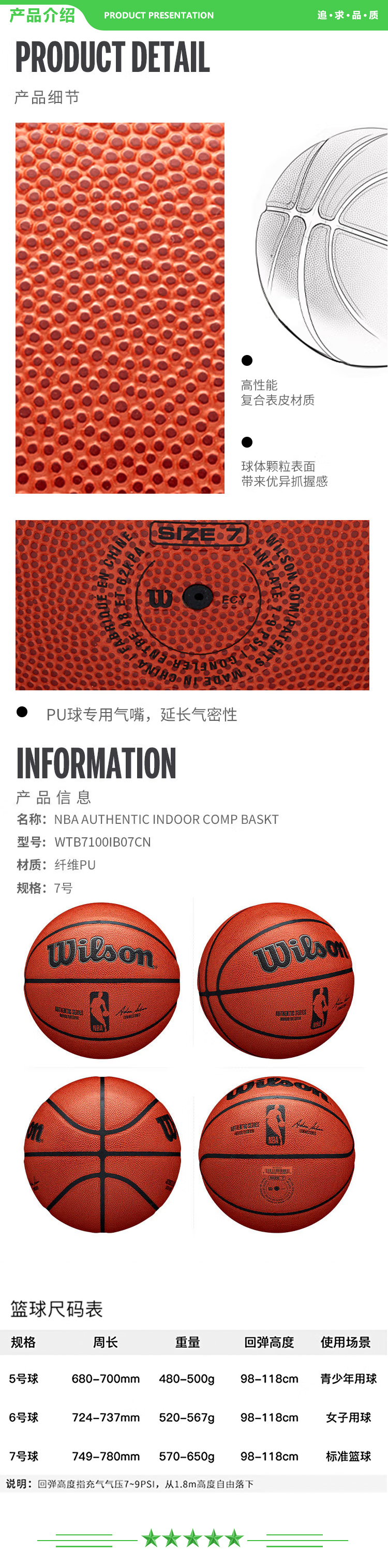 威尔胜 Wilson WTB7100IB07CN NBA比赛复刻版篮球室内赛事7号超细纤维PU  .jpg