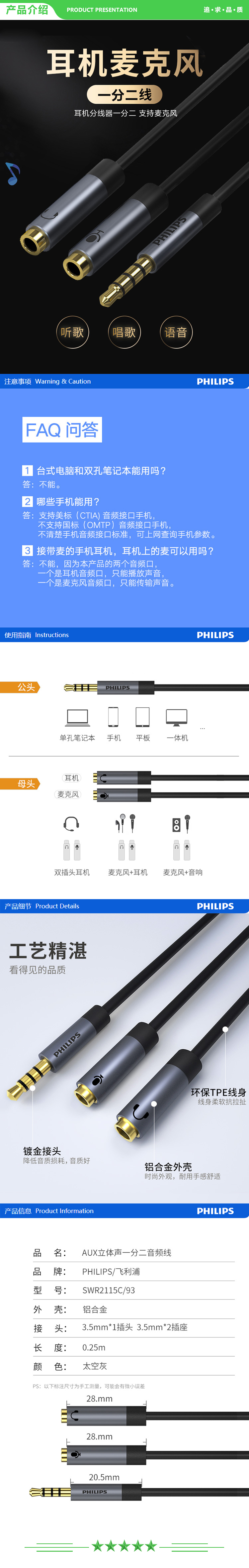 飞利浦 PHILIPS SWR2115C 转接线耳机麦克风一分二 3.5mm音频线 二合一转换器  .jpg