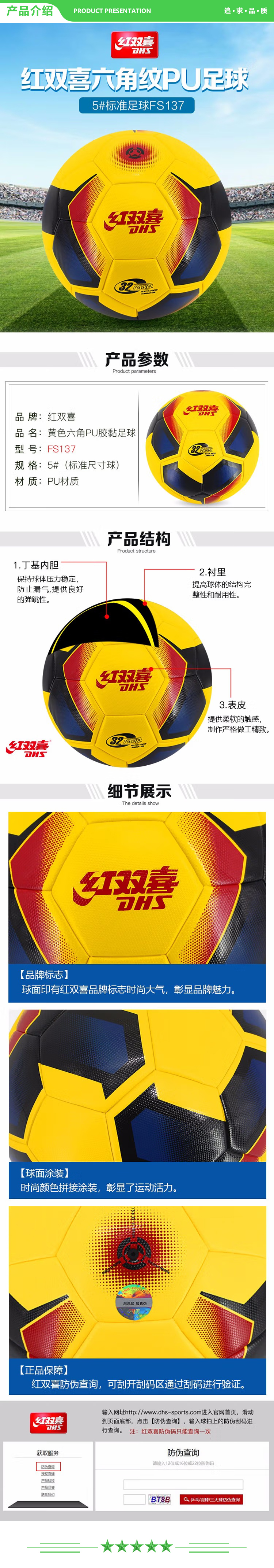 红双喜 DHS FS137 5号 PU足球 型胶粘足耐磨球革黄色六角纹球 .jpg