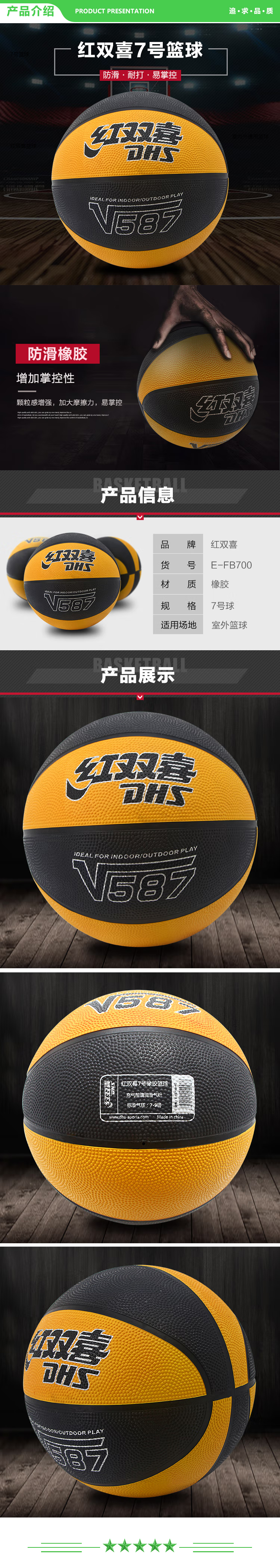 红双喜 DHS V587(E-FB700-4C) 7号篮球橡胶蓝球颗粒易抓握室外耐玩 .jpg