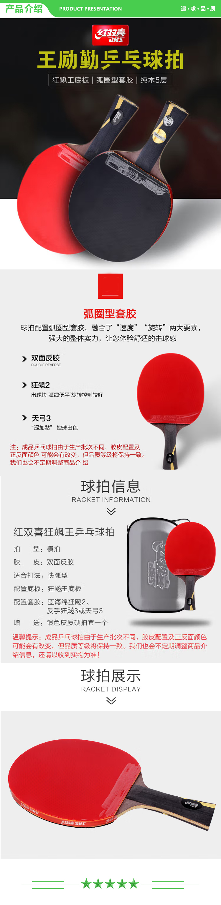 红双喜 DHS WANG-L 乒乓球拍 王励勤礼盒装 双面反胶皮 横拍 长柄 含拍套 .jpg