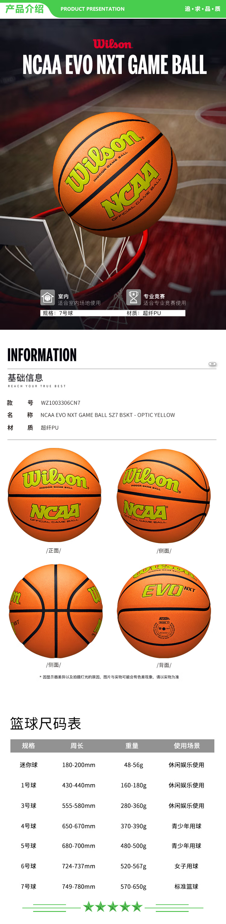 威尔胜 Wilson WZ1003306CN7 2022NCAA系列 EVO NXT GAME BALL SZ7 BSKT - Optic Yellow荧光黄成人篮球 .jpg