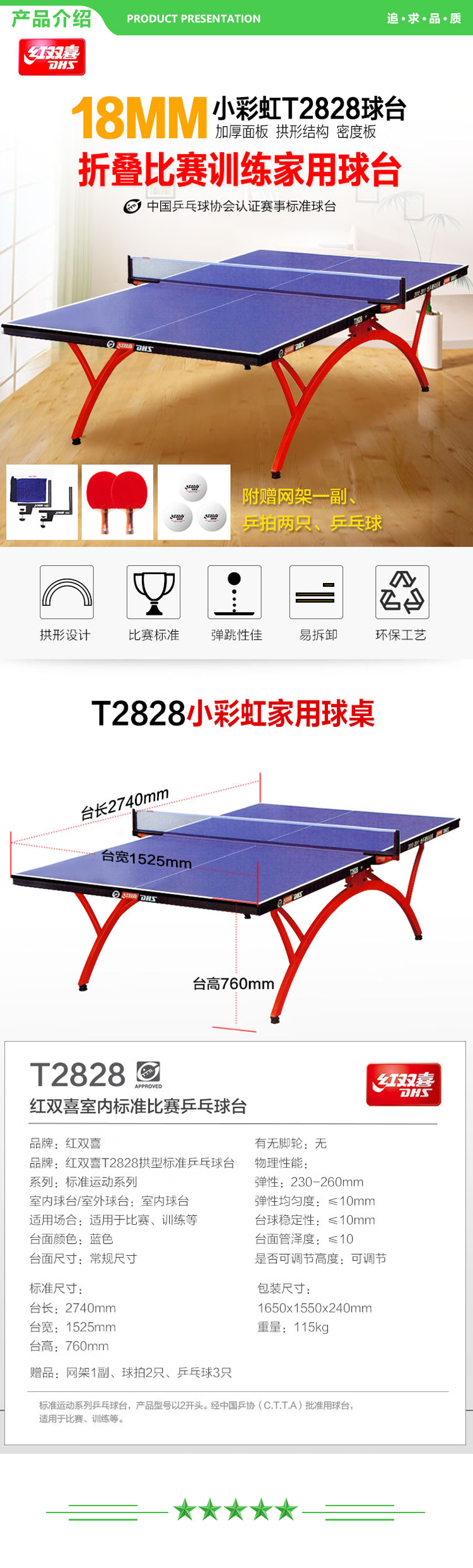 红双喜 DHS T2828 专业乒乓球桌家用训练健身折叠式球台(附带网架、乒拍、乒球) .jpg