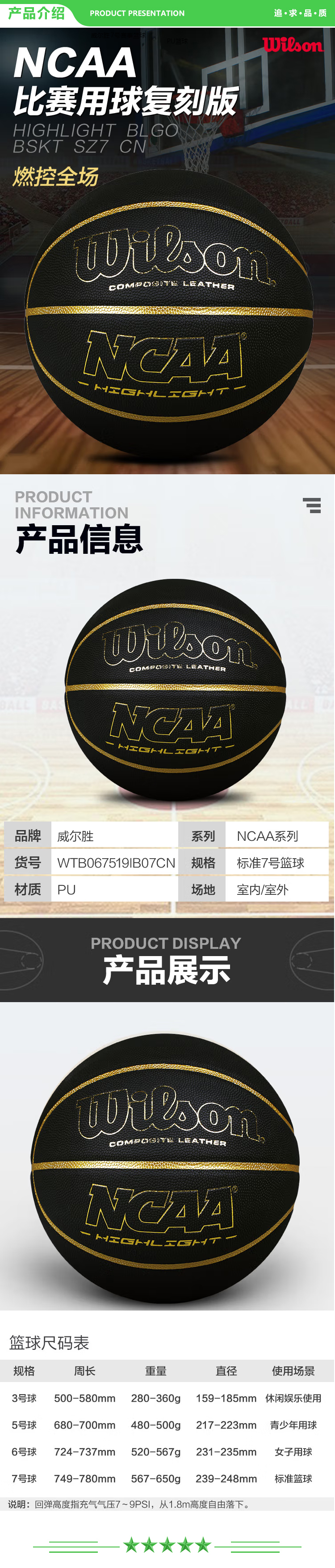 威尔胜 Wilson WTB067519IB07CN NCAA室内外通用7号PU耐磨比赛篮球比赛成人篮球 .jpg