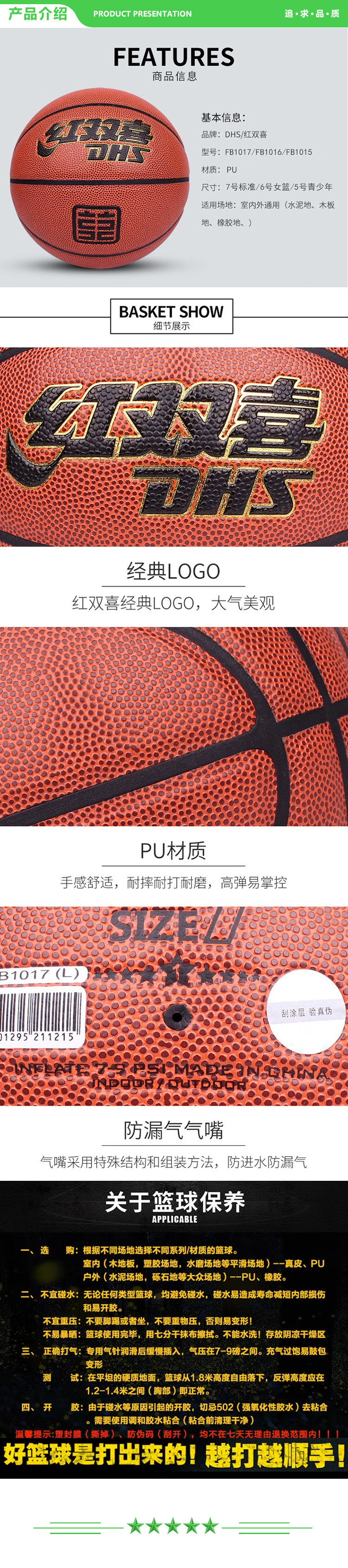 红双喜 DHS FB1015 青少年 五号篮球 一星级篮球室内外通用棕色PU球  一星级PU篮球   (2).jpg