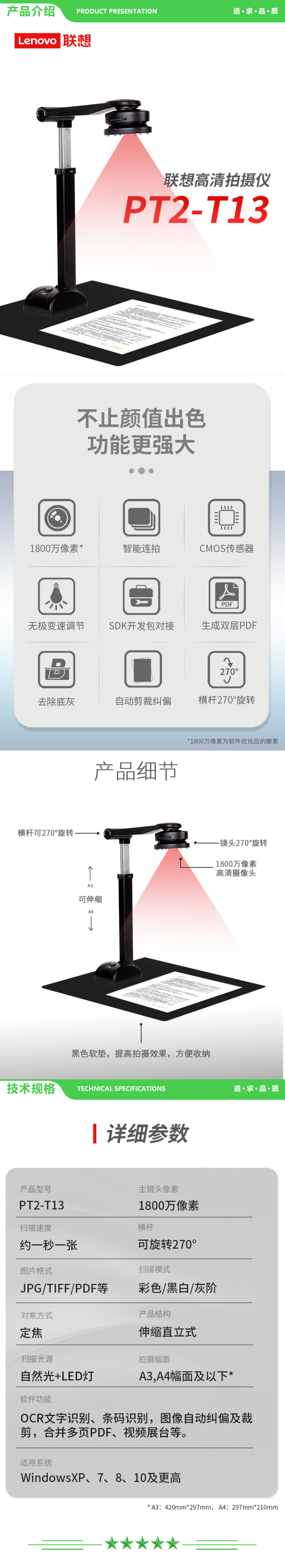 联想 Lenovo PT2-T13 高拍仪（A3幅面+1800万像素+金属外观、横杆270度旋转+镜头可旋转+文件可横放、竖放+OCR识别功能） 2.jpg