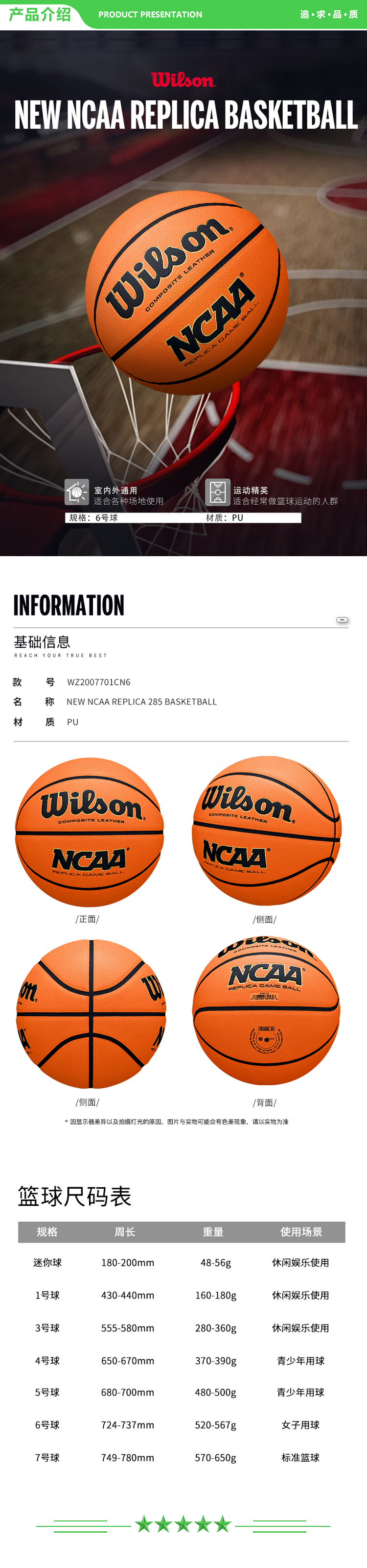 威尔胜 Wilson WZ2007701CN6 2022NCAA系列NEW NCAA REPLICA 285 BASKETBALL成人篮球 .jpg