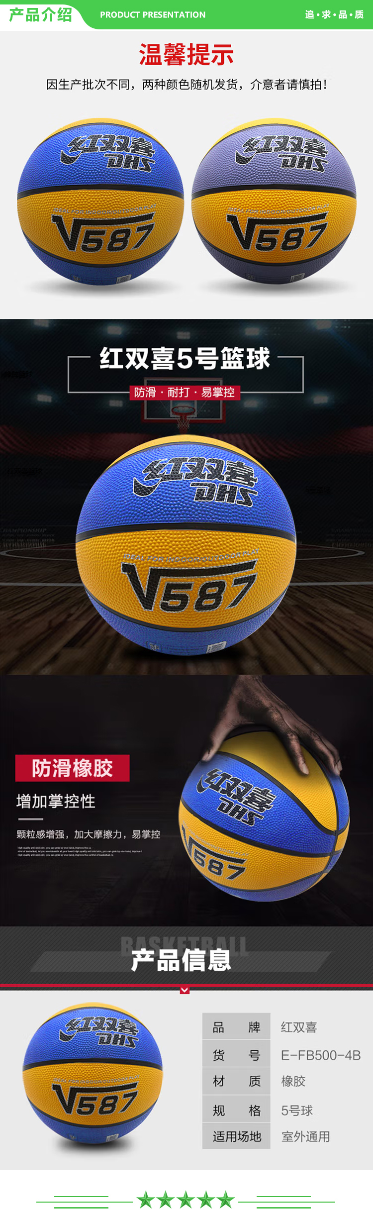 红双喜 DHS E-FB500-4B 儿童5号篮球橡胶小孩学生蓝球颗粒易抓握室外耐玩 .jpg
