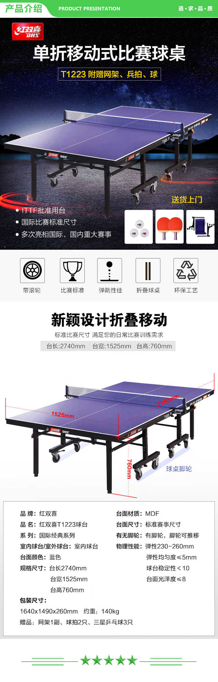 红双喜 DHS DXBC006-1(T1223) 乒乓球桌室内乒乓球台训练比赛用乒乓球案子 含网架-球拍-三星球  (2).jpg