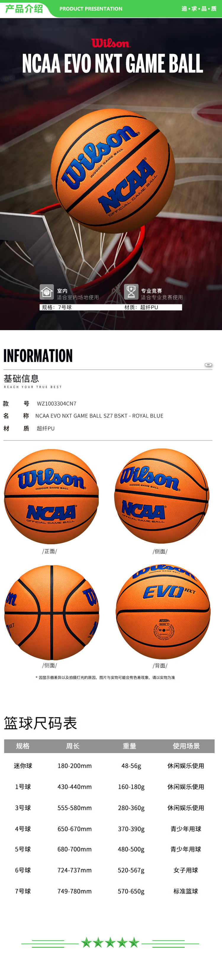 威尔胜 Wilson WZ1003304CN7 2022新NCAA系列NCAA EVO NXT GAME BALL SZ7 BSKT - Royal Blue成人篮球蓝色 .jpg