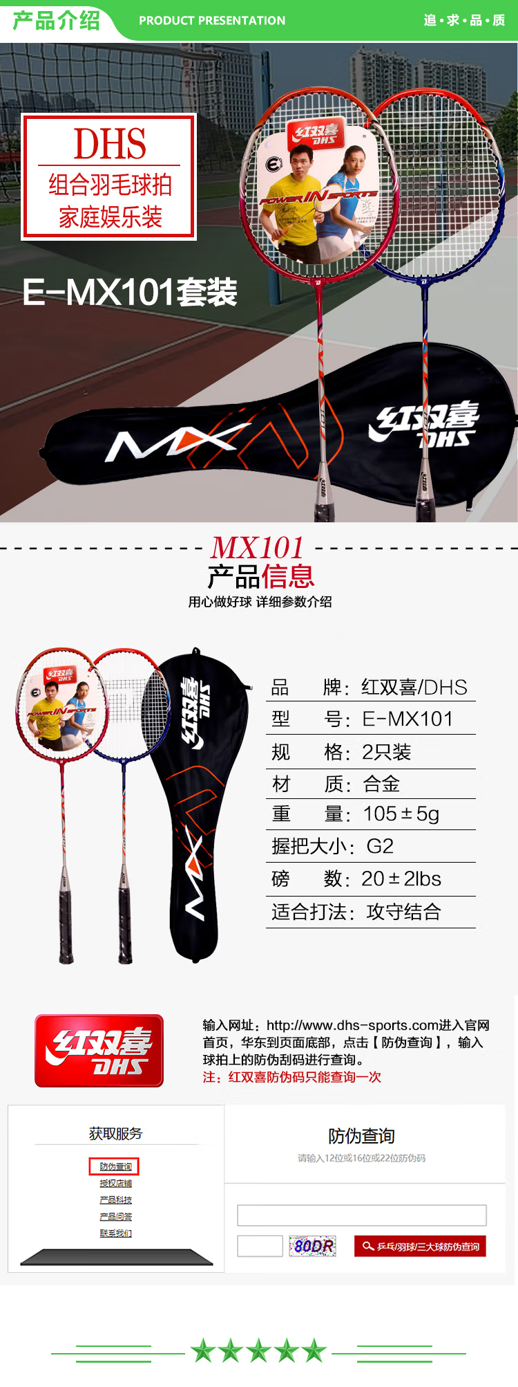 红双喜 DHS E-MX101 羽毛球拍对拍 已穿线 .jpg