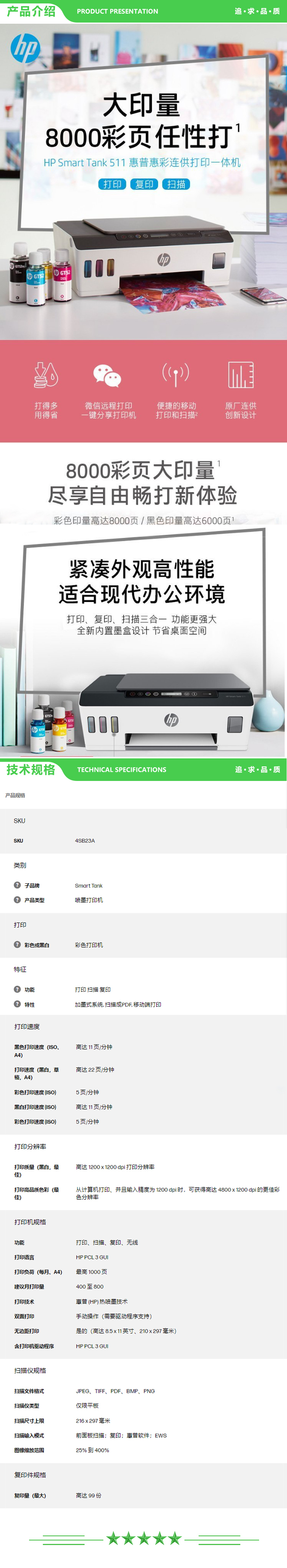 惠普 HP Tank 511 A4彩色多功能一体机 22页（复印+打印+扫描） 2.jpg