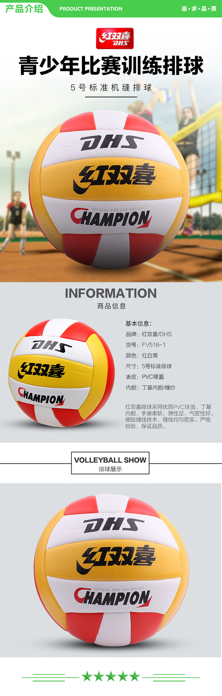 红双喜 DHS FV518-1 红白黄 5号排球成人学生专用中考初中生训练比赛教学 充气软式沙滩球  (2).jpg