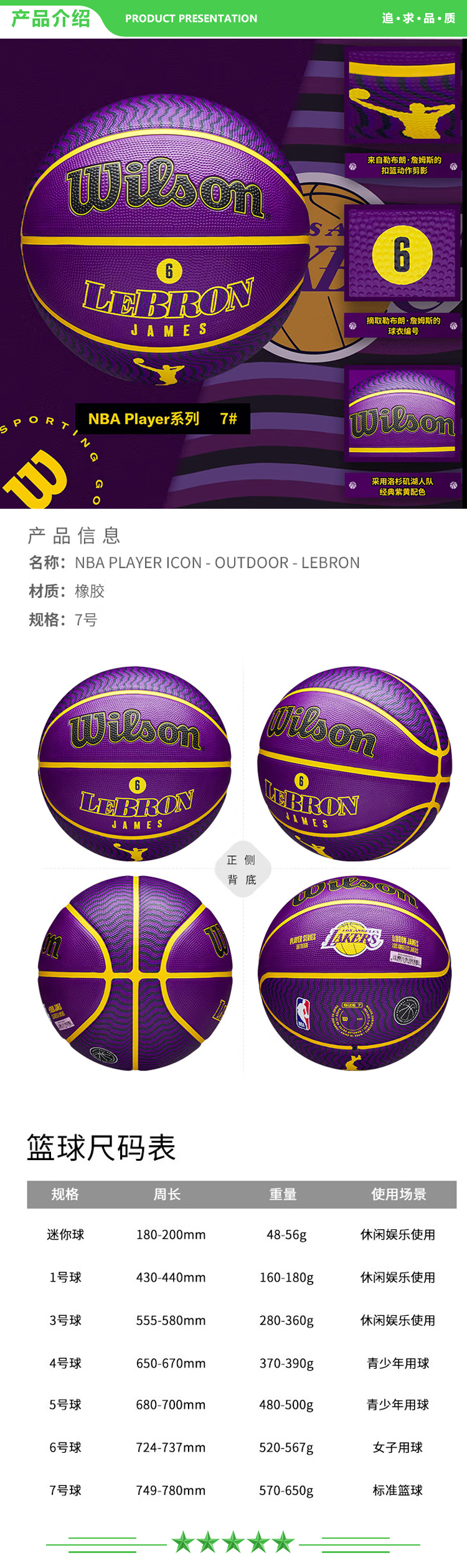 威尔胜 Wilson WZ4005901CN7 2022官方NBA球员系列湖人队徽詹姆斯室外比赛7号橡胶篮球花球送礼 .jpg