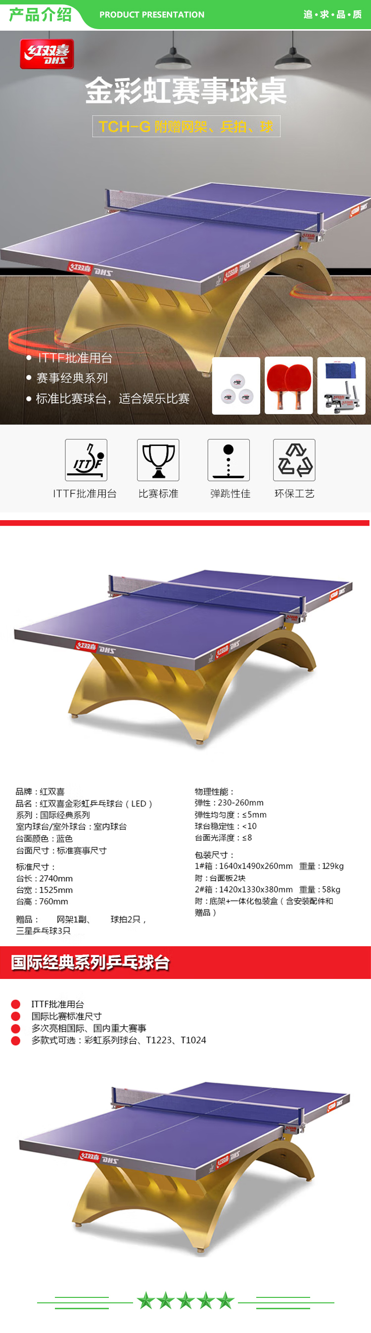 红双喜 DHS DXBG186-1 金彩虹乒乓球桌室内乒乓球台训练比赛用乒乓球案子 .jpg