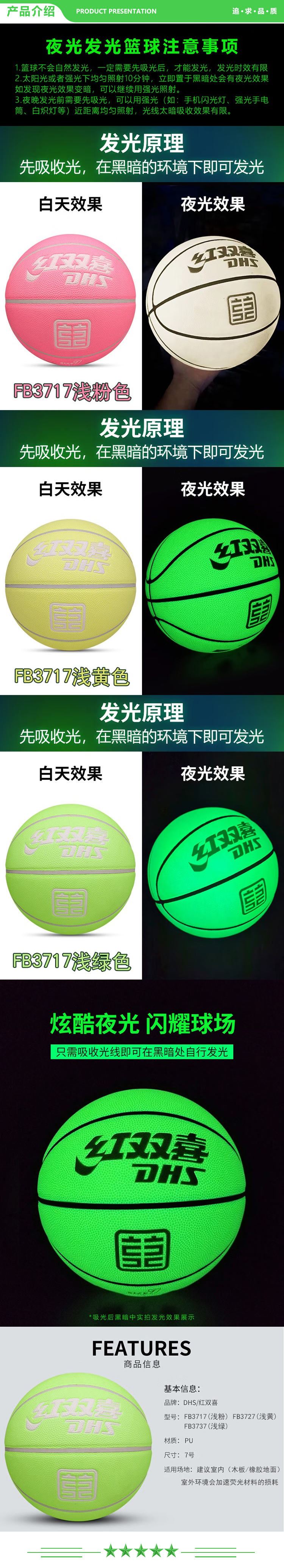 红双喜 DHS 篮球 FB3737 浅绿色 标准7号球 夜光荧光室内球 荧光夜光PU篮球   .jpg