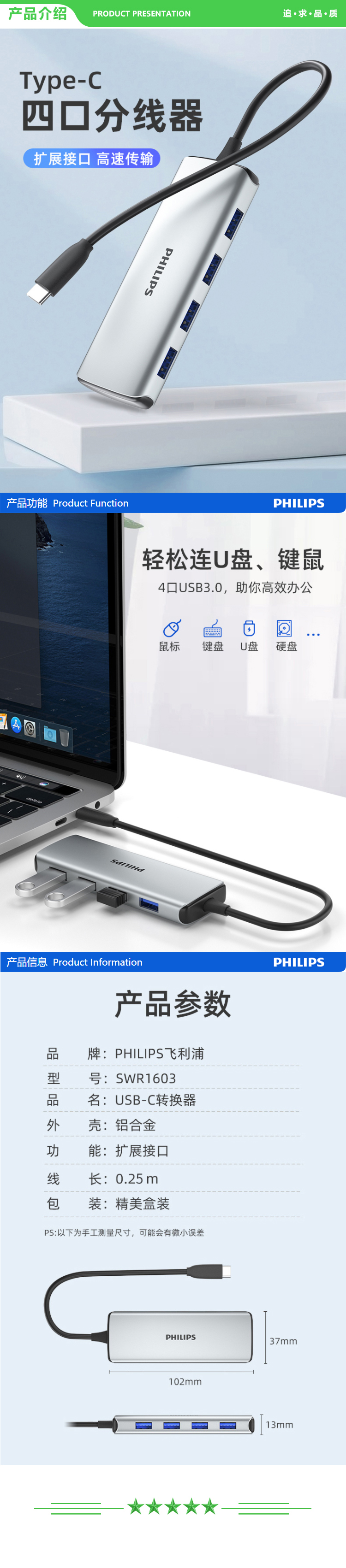 飞利浦 PHILIPS SWR1603N Type-C转USB3.0分线器 USB-C拓展坞4口高速扩展集线器HUB转接头 一转四转换器延长线 0.25米 .jpg