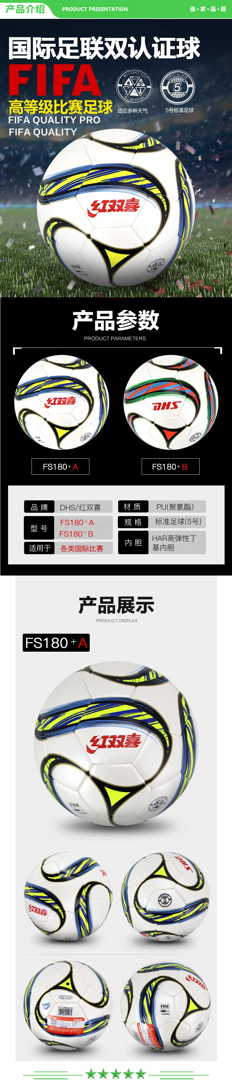 红双喜 DHS FS180+A 足球 国际专业比赛标准五号球 FIFA双认证PU球 .jpg