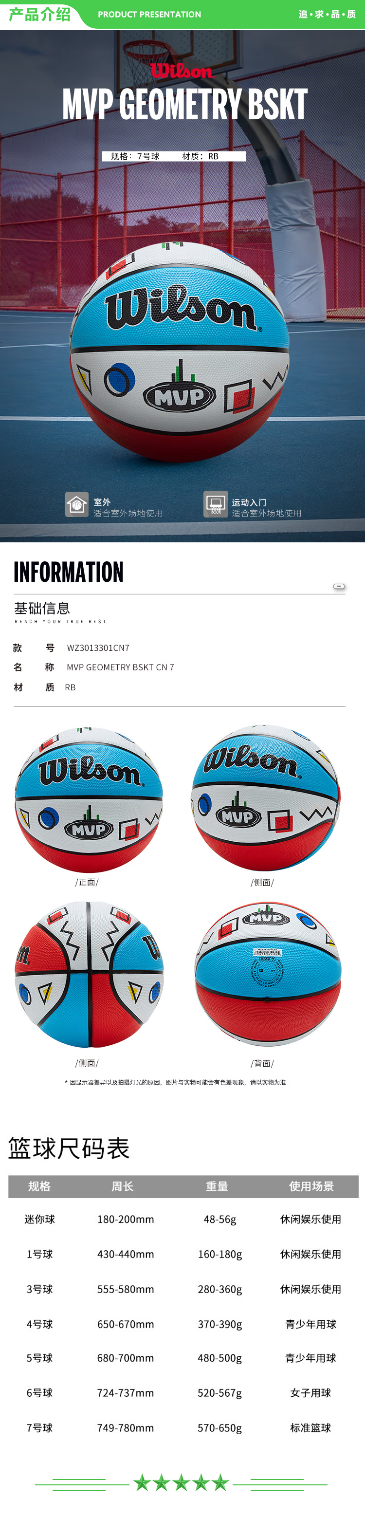 威尔胜 Wilson WZ3013301CN7 2022儿童彩色涂鸦印花球礼物7号成人MVP青少年室外橡胶篮球 .jpg