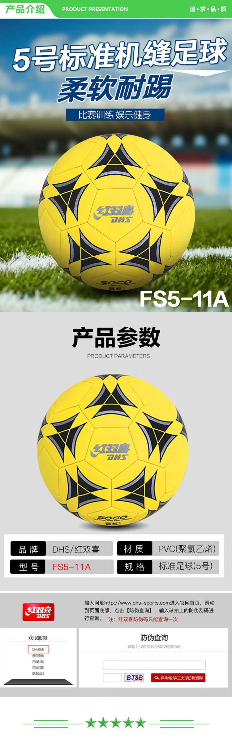 红双喜 DHS FS5-11A 米黄色 5号机缝比赛足球训练不易磨损柔软舒适 足球 .jpg